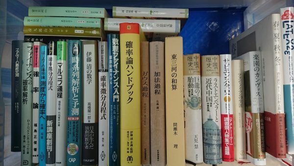 福岡市東区にて、数学専門書やサピエンス全史などを出張買取しました。サムネイル
