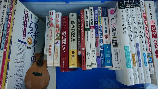 福岡市東区にて、心理学専門書・楽器教則本・楽譜などを出張買取しました。サムネイル