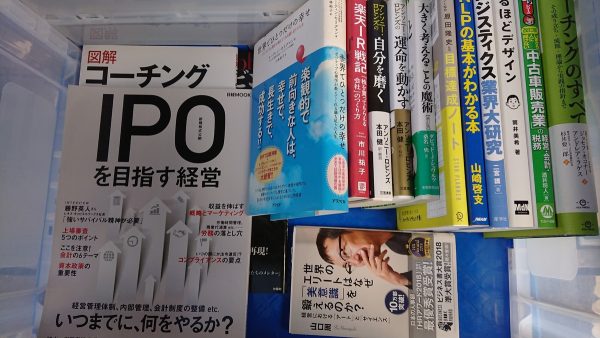 福岡市中央区にて、ビジネス書や自己啓発本などを出張買取しました。サムネイル