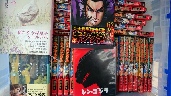福岡市中央区にて、「キングダム」などの漫画本・Blu-ray・活字本を出張買取サムネイル