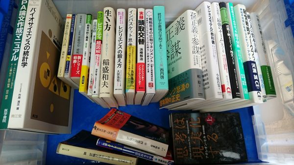心理学・ビジネス書・統計学などを、福岡市東区にて出張買取させて頂きました。サムネイル
