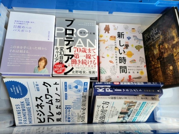 福岡市中央区にて、ビジネス書・自己啓発本・スピリチュアル本・絵本・DVDなどを出張買取しました。サムネイル