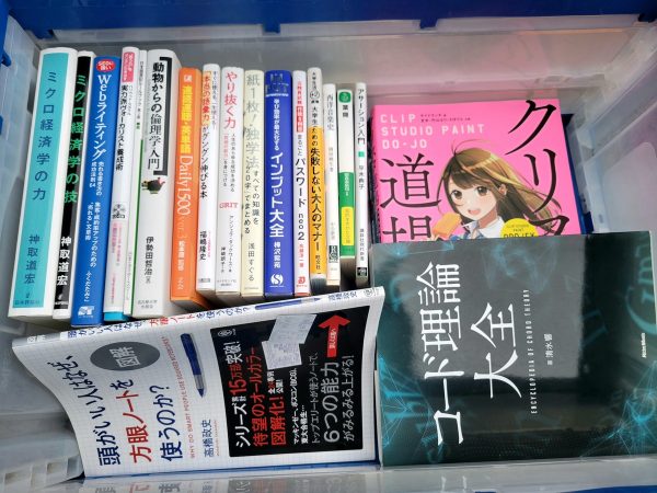 経済学・Web専門書・自己啓発本などを、福岡市中央区にて出張買取しました。サムネイル