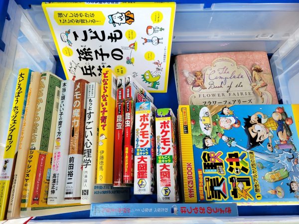 福岡市中央区にて、児童書・絵本・自己啓発本などを出張買取しました。サムネイル