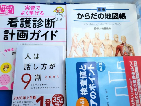 福岡市南区にて、医学書・看護医療本・自己啓発本などを出張買取しました。サムネイル
