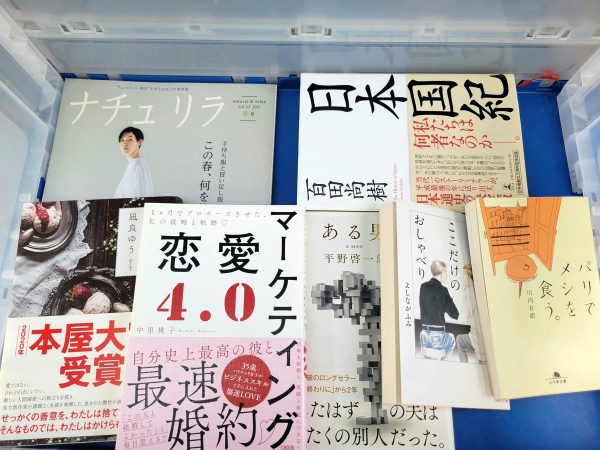 福岡市東区と春日市にて、活字単行本・雑誌ムック本・絵本を出張買取しました。サムネイル