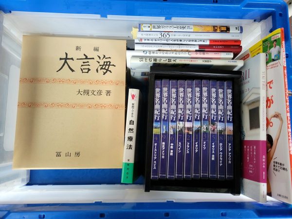 福岡市中央区にて、新編大言海や健康関連本、ムック本、DVDなどを出張買取サムネイル