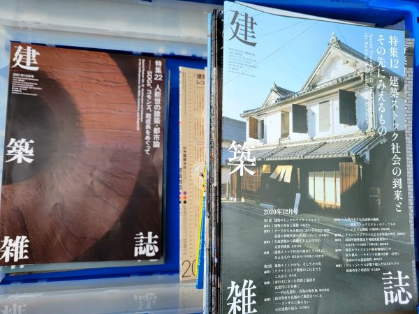 福岡市東区にて、月刊誌の建築雑誌・コンクリート工学を出張買取しました。サムネイル