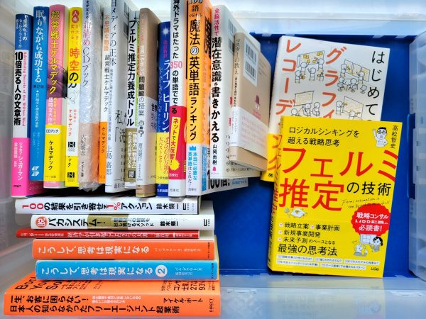 福岡市東区にて、ビジネス書・Web関連本・自己啓発本などを出張買取しました。サムネイル