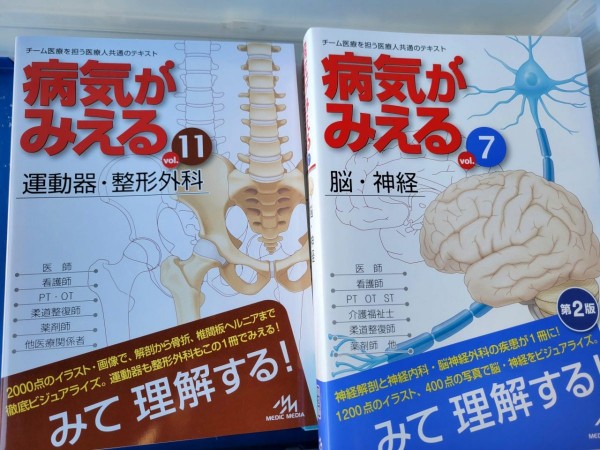 福岡市東区にて、「病気がみえる」などの医学書・語学参考書・写真集などを出張買取させて頂きました。サムネイル