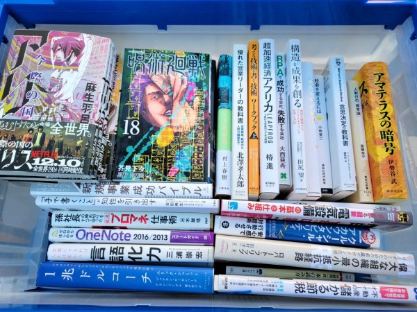 福岡市中央区にて、ビジネス書・自己啓発本・漫画本セットを即日出張買取しました。サムネイル