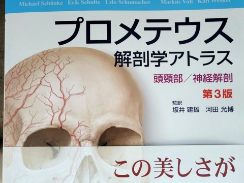 「プロメテウス解剖学」や「病気がみえる」などの医学専門書お売り下さい！