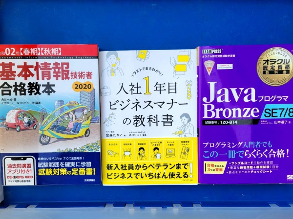 福岡市東区にて、自己啓発本・Web専門書を即日にて出張買取しました。サムネイル