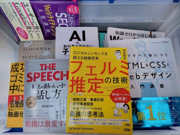 福岡市中央区にて、ビジネス書・Web関連の書籍・自己啓発本などを出張買取しました。サムネイル