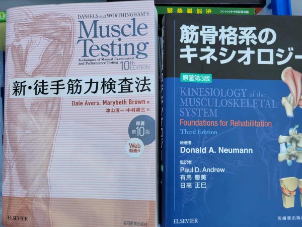 博多区にて、理学療法専門書などの医学書を出張買取しました。サムネイル